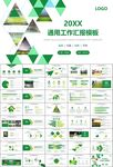 足球运动足球训练世界杯PPT