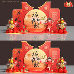 中秋美陈