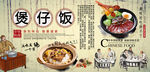 煲仔饭背景墙