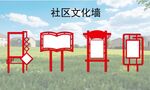 社区文化墙