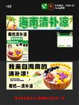 海南清补凉摊位设计