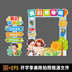 开学季拍照框