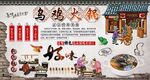 乌鸡火锅