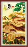 长城