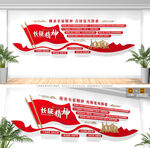 长征精神谱系党建文化墙