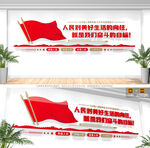 人民对美好生活的向往党建文化墙