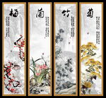 梅兰竹菊