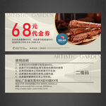 小食代金券