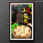 小笼包