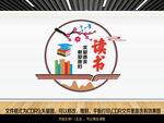 读书文化墙
