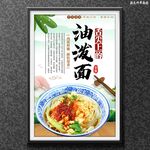 油泼面