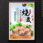 烧麦