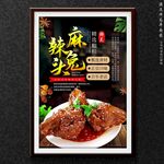 麻辣兔头