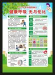 慢肺阻日海报