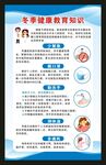 冬季健康教育知识海报