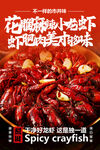 麻辣小龙虾美食促销活动宣传海报