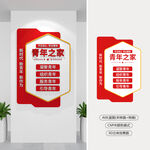 竖版青年之家文化墙