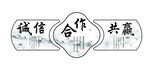 合作共赢