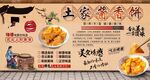 土家酱香饼