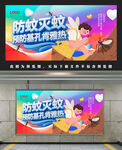 基孔肯雅热