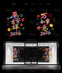 新年玻璃贴