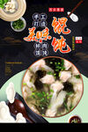 馄饨