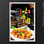 咕噜肉咕咾肉