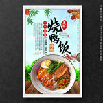 烧鸭饭