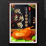 北京烤鸭