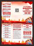 202全国推广普通话宣传周三折