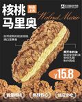 核桃马里奥夹心饼干