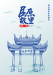 屈原故里 宜昌旅游