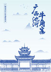 广西河池牛角寨风景手绘插画