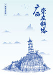 广西崇左斜塔风景图手绘插画