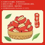 枣夹核桃手绘插画包装袋子