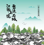 江西婺源石城程村手绘插画