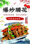 爆炒腰花