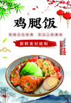 鸡腿饭