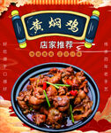黄焖鸡