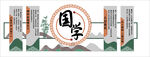 国学文化