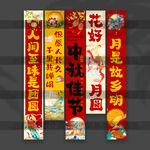 中秋节挂布