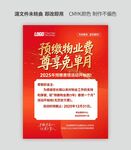 物业预缴海报