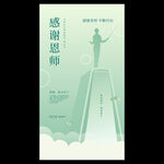 教师节海报