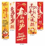 2026马年新年装饰挂布