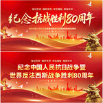 纪念抗战胜利80周年
