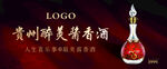 白酒品牌形象展板主画面