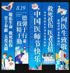 医师节挂布