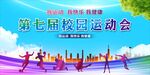 运动会