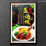 盖浇饭