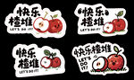 山楂贴纸